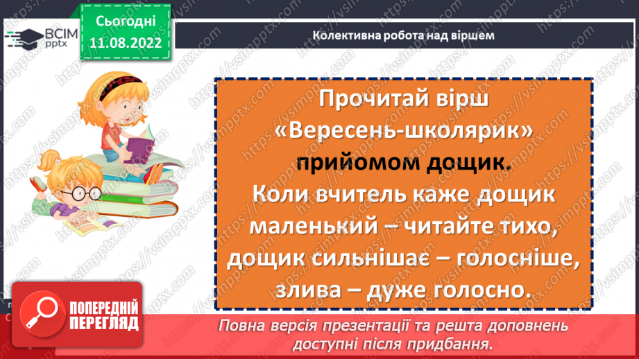 №001 - Знову школа зустрічає нас. Ознайомлення з підручником. Наталія Тріщ «Вересень-школярик». с .415