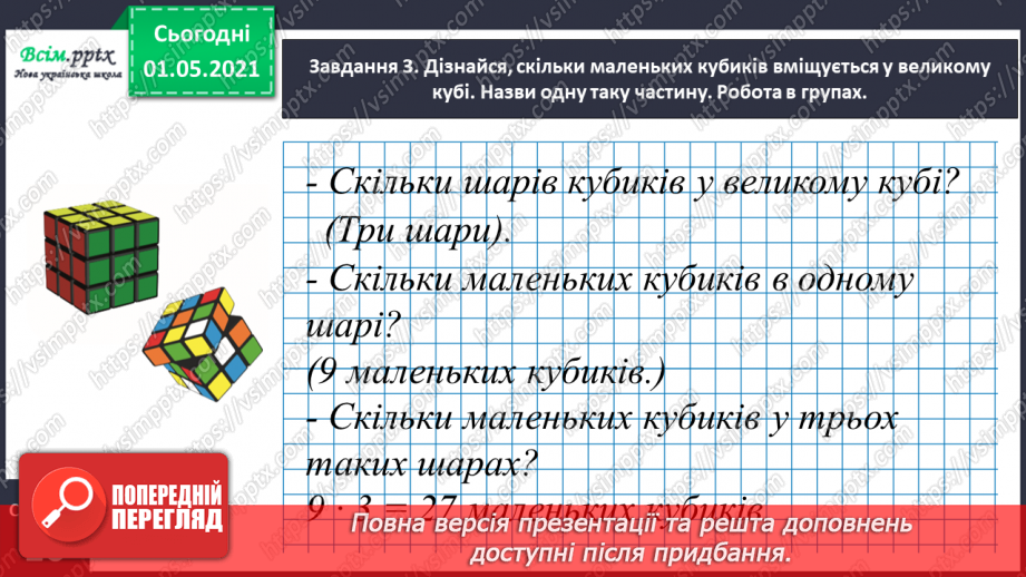 №050 - Досліджуємо одиниці вимірювання величин13 №050 - Досліджуємо одиниці вимірювання величин13