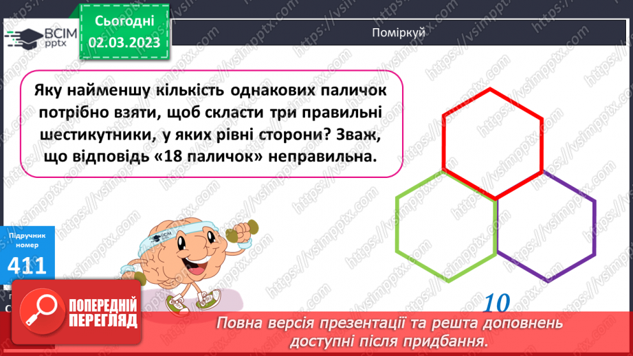 №128-129 - Обчислення значень виразів16 №128-129 - Обчислення значень виразів16