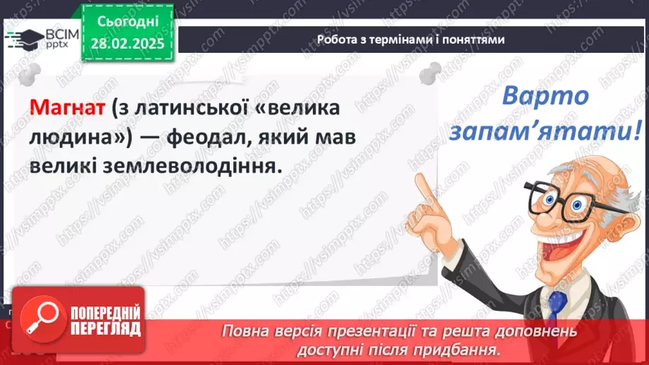 №25 - Інкорпорація руських земель до складу Великого князівства Литовського, Польського королівства та інших держав34 №25 - Інкорпорація руських земель до складу Великого князівства Литовського, Польського королівства та інших держав34