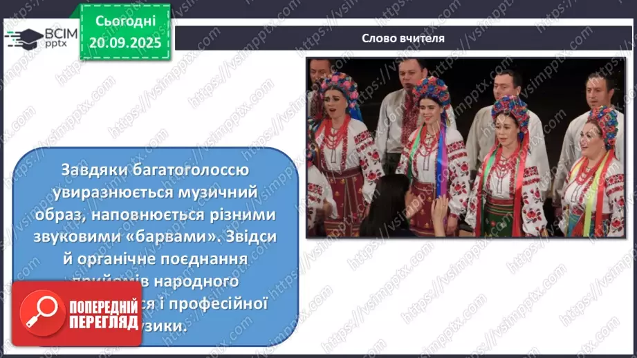 №005 - Мистецтво – яскравий образ України (продовження)13 №005 - Мистецтво – яскравий образ України (продовження)13