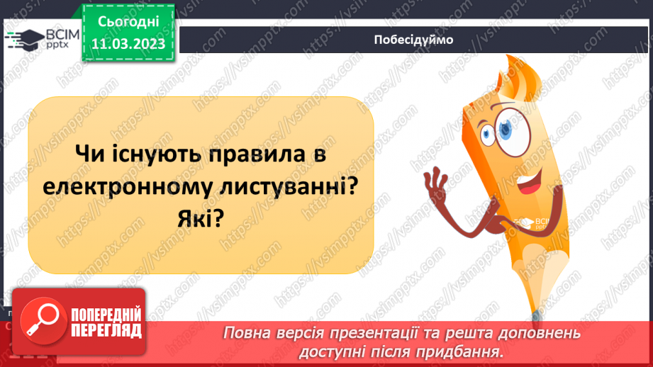 №27 - Спілкування на відстані.7