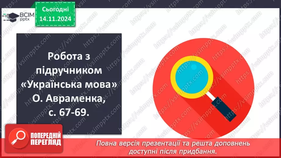 №034 - Майбутній час дієслів7