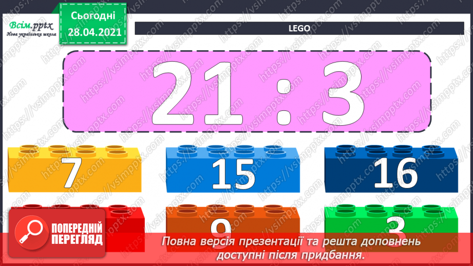 №126 - Ділення двоцифрових чисел на одноцифрове. Розв'язання задач.6