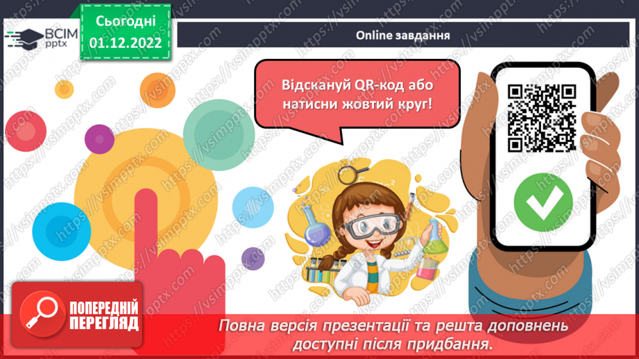 №31-32 - Значення хімічних реакцій у природі, промисловості, побуті.15 №31-32 - Значення хімічних реакцій у природі, промисловості, побуті.15
