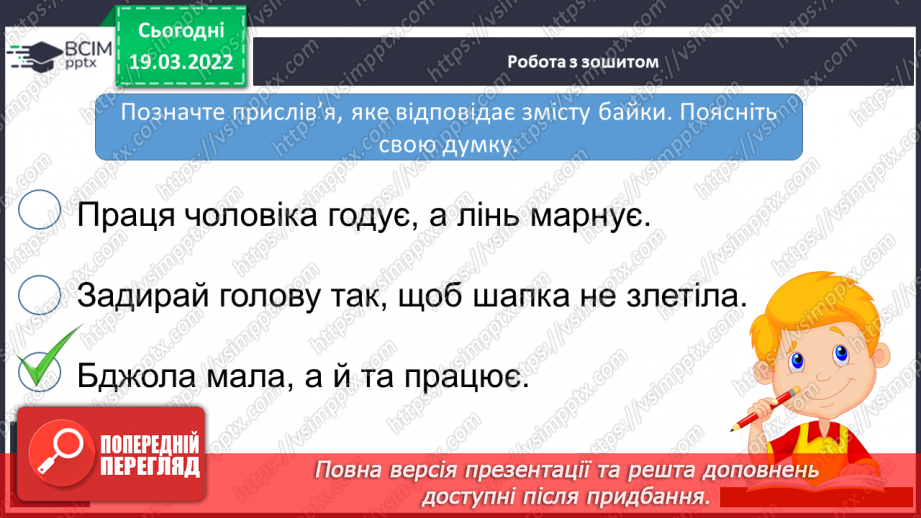 №095-96 - О.Пчілка «Маленький вітрячок»20