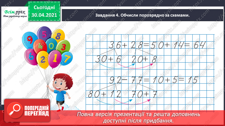 №092 - Додаємо і віднімаємо двоцифрові числа різними способами13