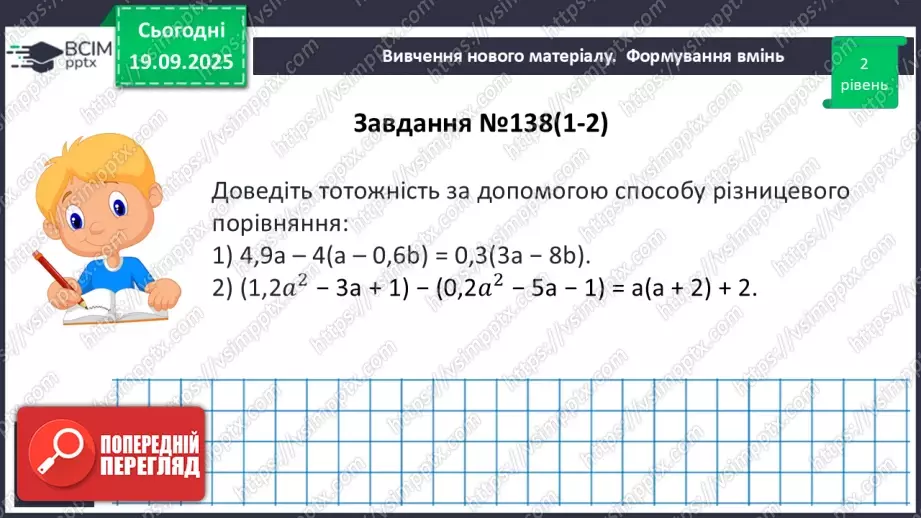 №014 - Тотожність. Способи доведення  тотожності30 №014 - Тотожність. Способи доведення  тотожності30