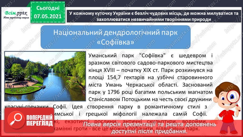 №100-101 - Чим славиться наш рідний край17 №100-101 - Чим славиться наш рідний край17