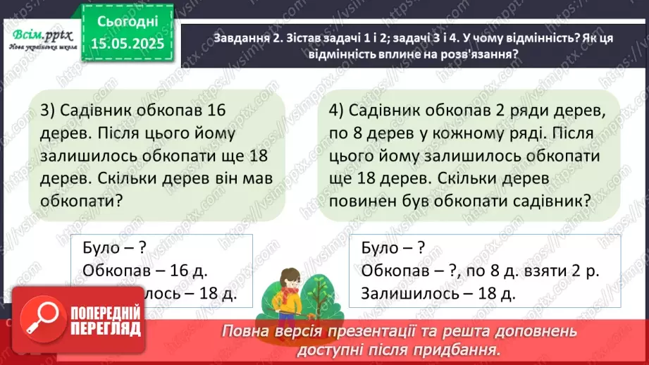 №140 - Повторюємо вивчене. Підсумковий урок за рік.17 №140 - Повторюємо вивчене. Підсумковий урок за рік.17