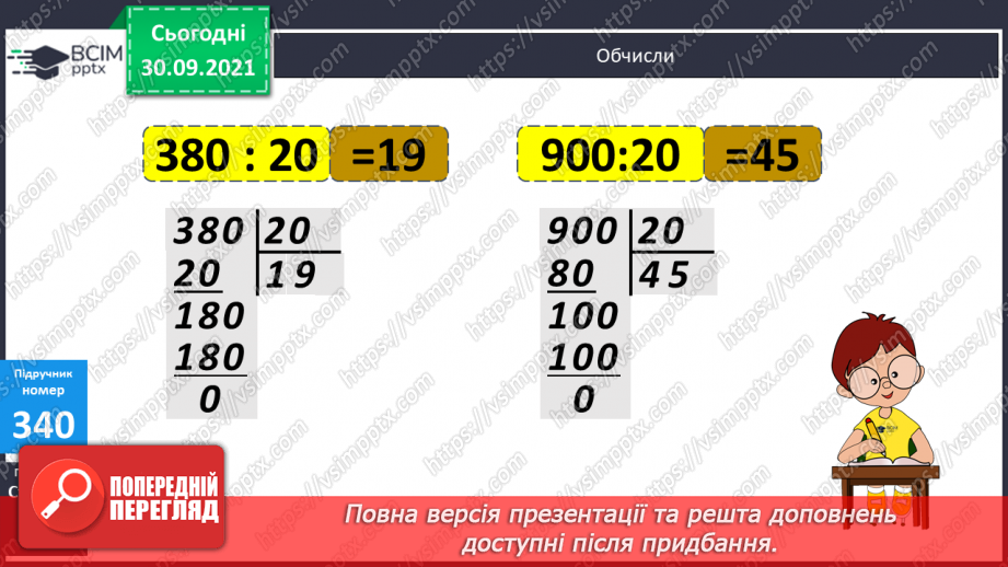 №035 - Утворення числа 2000 та  розрядні числа 5-го розряду. Розв’язування задач вивчених видів та обчислення виразів.13 №035 - Утворення числа 2000 та  розрядні числа 5-го розряду. Розв’язування задач вивчених видів та обчислення виразів.13