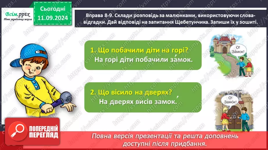 №016 - Спостерігай за наголосом у словах.24 №016 - Спостерігай за наголосом у словах.24