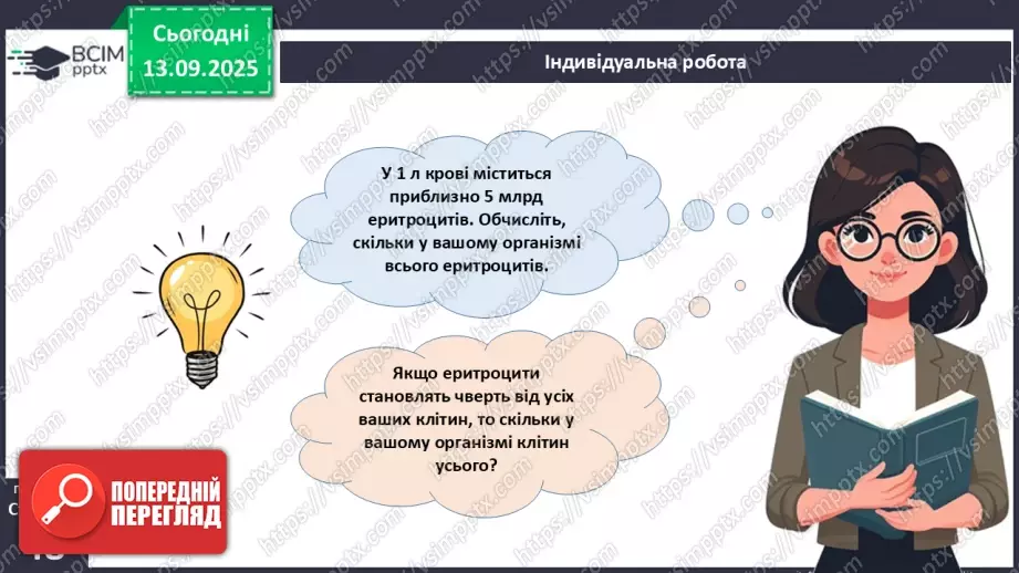 №011 - Кров. Плазма крові. Еритроцити. Групи крові16 №011 - Кров. Плазма крові. Еритроцити. Групи крові16