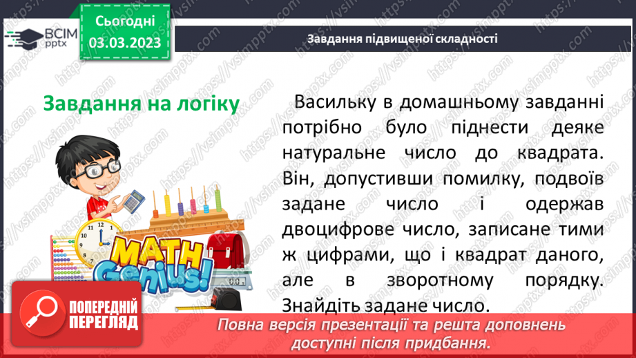 №128 - Розв’язування вправ і задач на множення десяткових дробів20