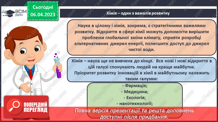 №62 - Роль хімічної науки для забезпечення сталого розвитку людства.13 №62 - Роль хімічної науки для забезпечення сталого розвитку людства.13