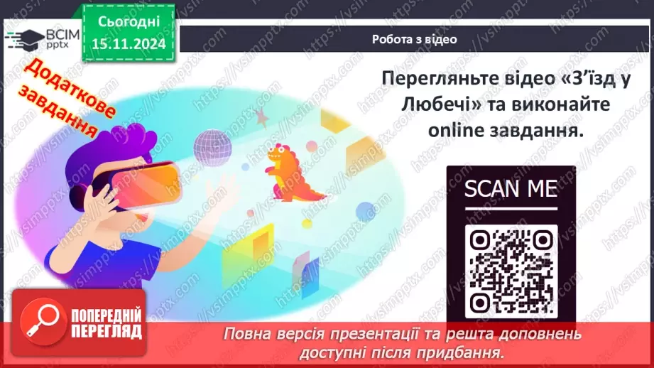 №12 - Політична роздробленість Русі-України. Русь-Україна за правління Ярославичів.14