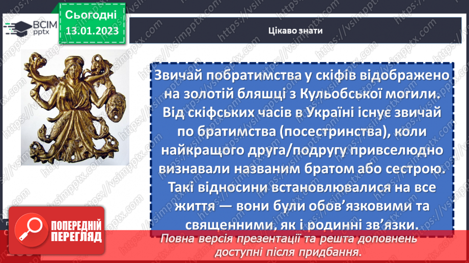 №19 - Чому важливо дружити й товаришувати?11 №19 - Чому важливо дружити й товаришувати?11