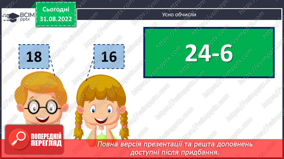 №014-15 - Зміна добутку при зміні множників. Стовпчикові діаграми4