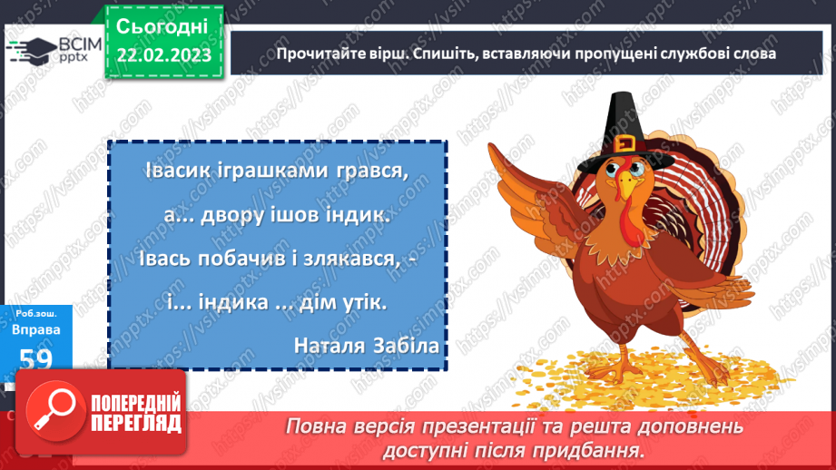 №091 - Аналіз діагностичної роботи . Роль службових слів у реченні29