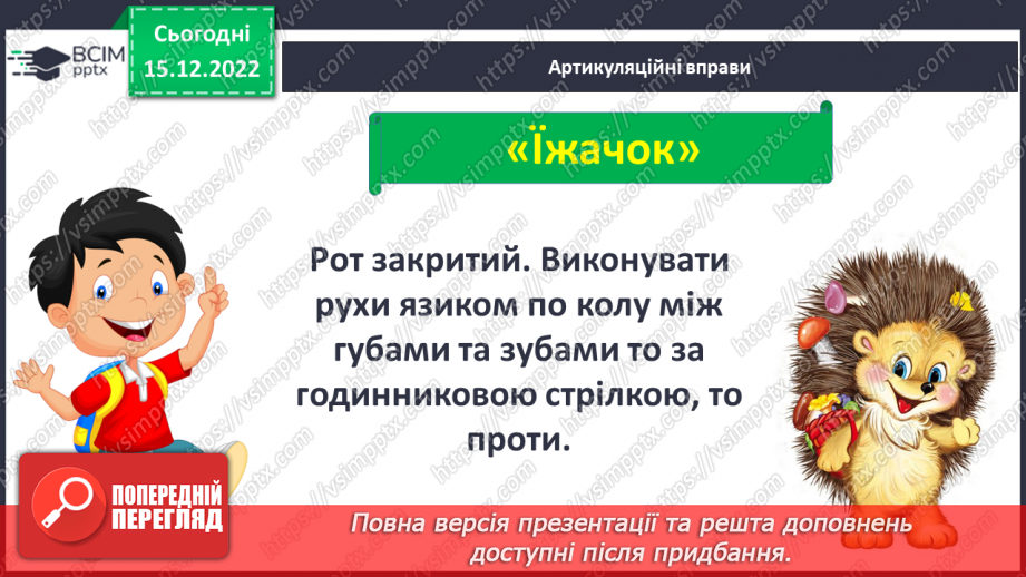 №157 - Читання. Букви є, Є. Позначення буквами є, Є звуків [йе] і м'якості по¬переднього приголосного та звука [е]. Опрацювання віршів. Читання в ролях. Відгадування загадок.4