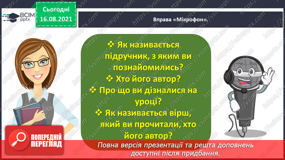 №001 - Знайомство з новим підручником. Вступ до розділу. Осінній настрій. Ліна Костенко. Вже брами літа замикає осінь...23