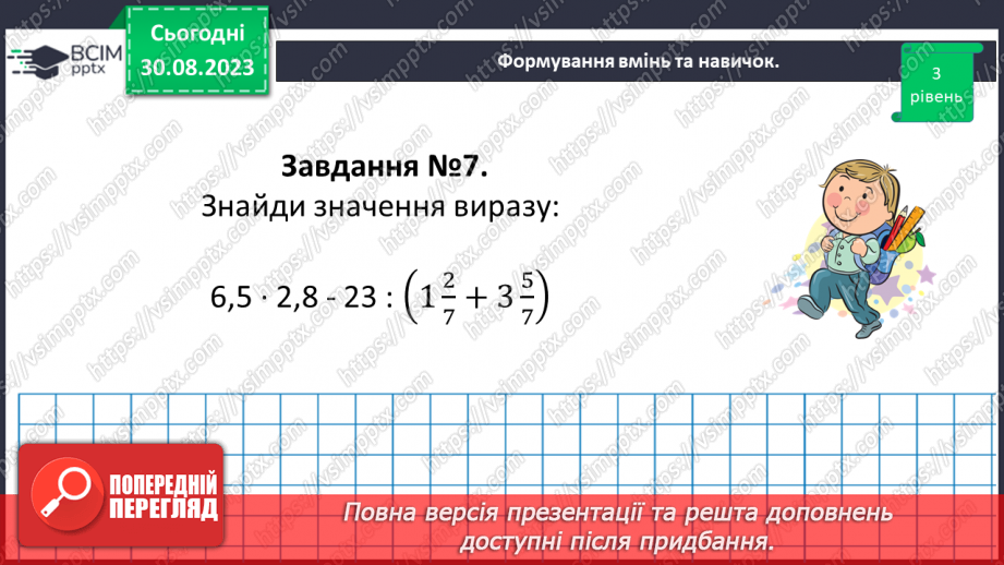 №009-10 - Систематизація і узагальнення навчального матеріалу. Самостійна робота №1.14