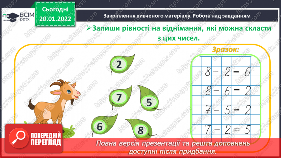 №077 - Знаходження невідомого зменшуваного. Обчислення вира¬зів зручним способом. Розв’язування задач25 №077 - Знаходження невідомого зменшуваного. Обчислення вира¬зів зручним способом. Розв’язування задач25