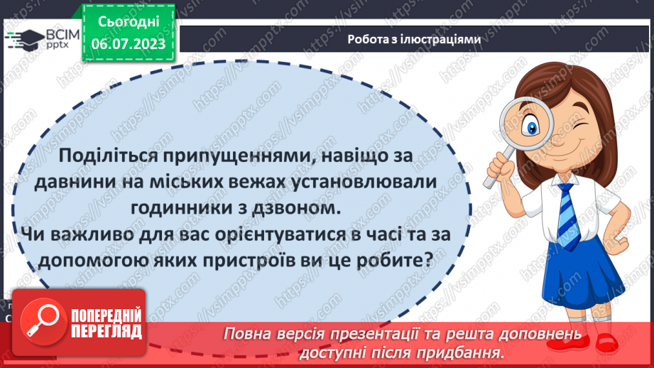 №013 - Історія приладів для вимірювання часу5 №013 - Історія приладів для вимірювання часу5
