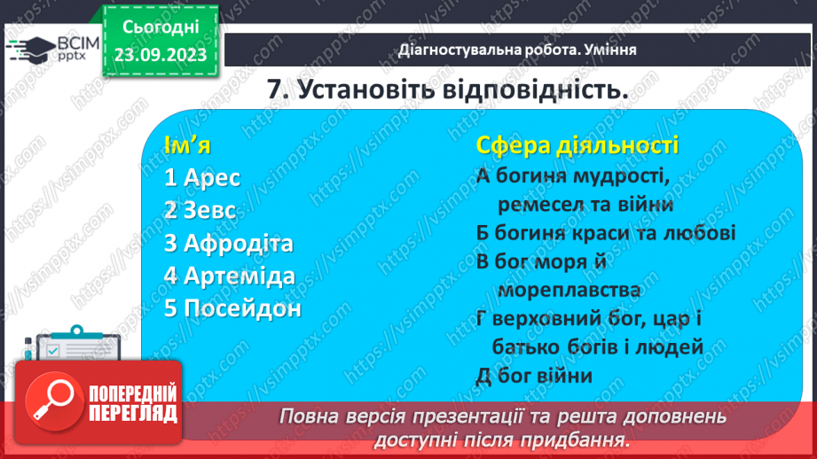 №09 - Діагностувальна робота № 1 (Тестові та творчі завдання)13