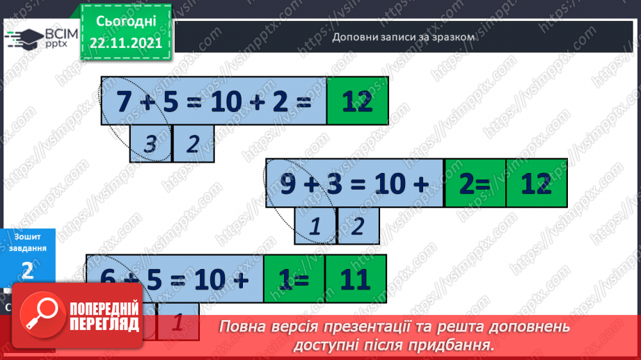 №041 - Урок  удосконалення  знань, умінь  і  навичок. Діагностична  робота: компетентнісний  тест.22