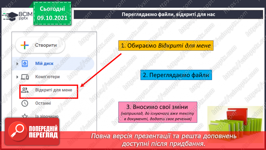 №08 - Інструктаж з БЖД.  Співпраця в мережі (спільні документи, презентації, карти, колажі тощо). Коментування та відгуки до створених однокласниками/однокласницями продуктів.18