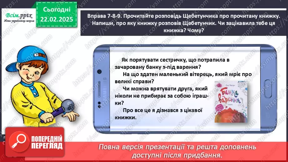 №088 - Використовуй службові слова.20 №088 - Використовуй службові слова.20