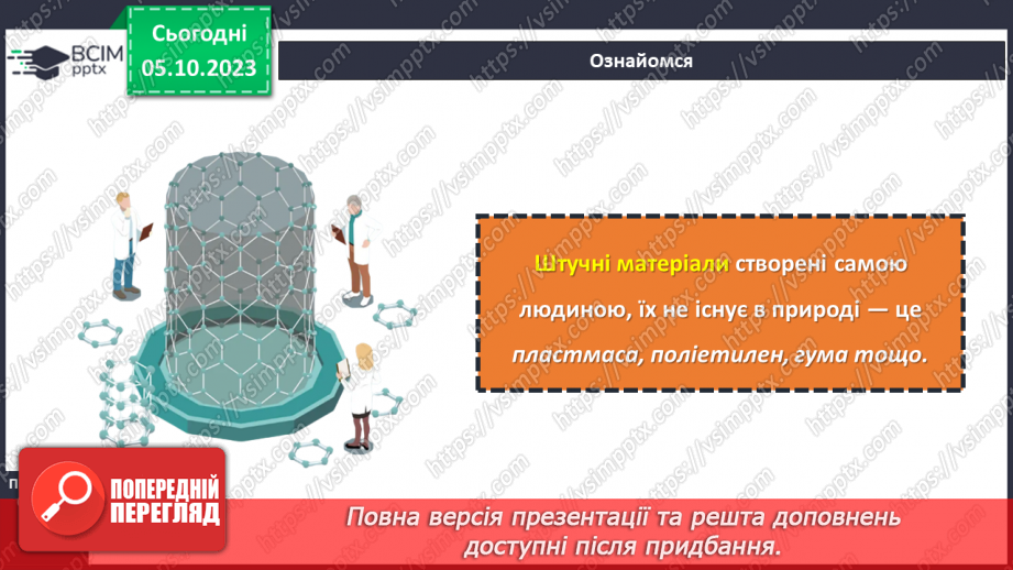 №14 - Матеріали для виготовлення аплікацій та рамок для фотографій.6 №14 - Матеріали для виготовлення аплікацій та рамок для фотографій.6