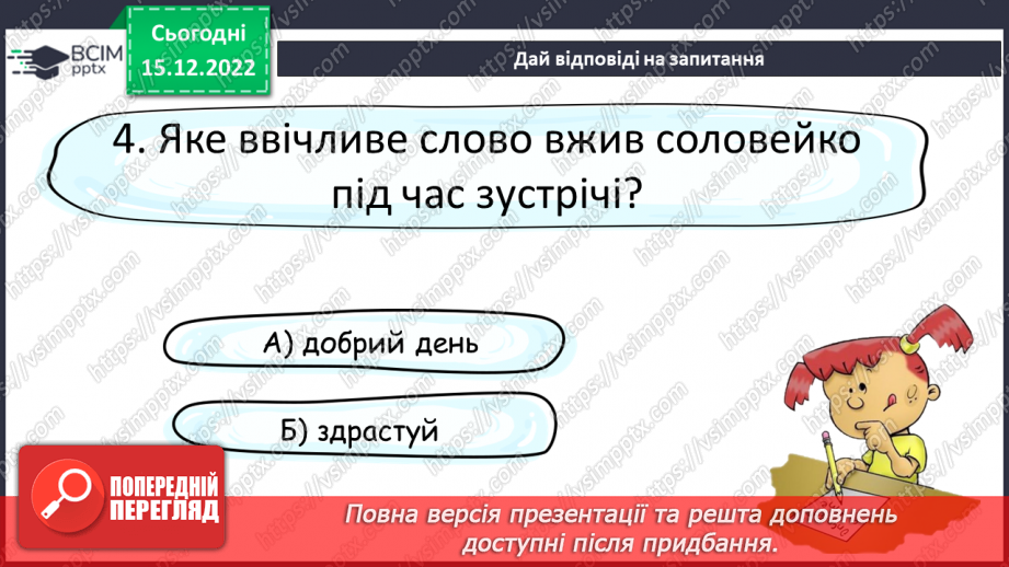 №155 - Читання. Закріплення звукових значень вивчених букв. Опрацювання тексту «Вишня»21