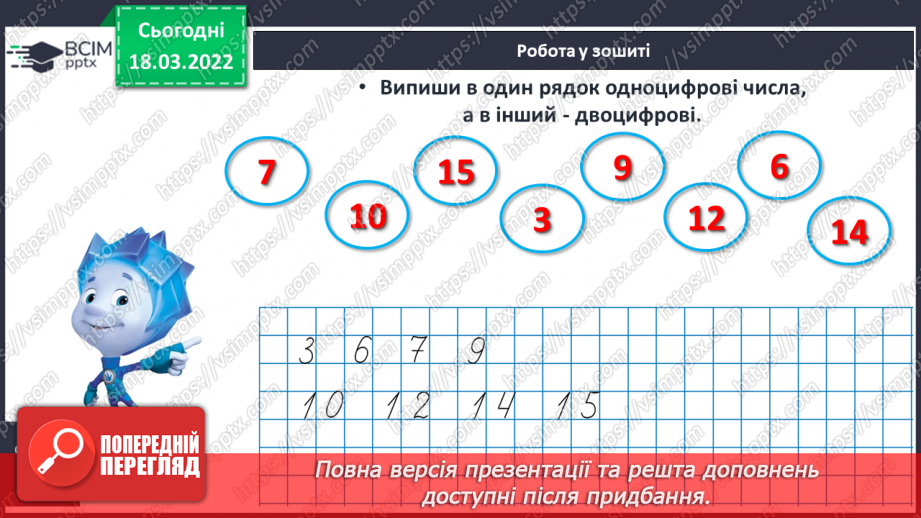 №102 - Одноцифрові та двоцифрові числа. Обчислення виразів. Робота з геометричним матеріалом24