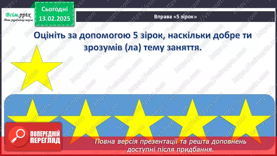 №23 - Основні відомості про правила догляду за одягом і взуттям. Поділ одягу та взуття відповідно до сезону.32