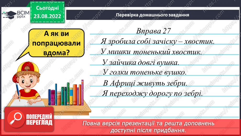 №008 - Пряме та переносне значення слів. Робота із словником3