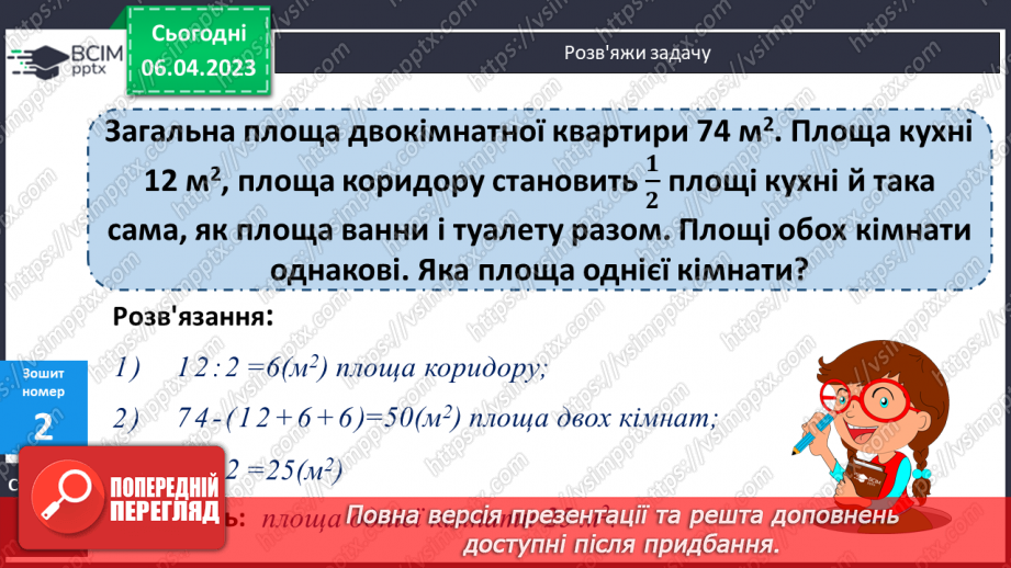 №155 - Звичайні дроби. Чисельник і знаменник дробу22