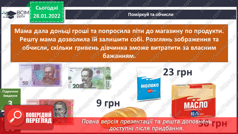 №062 - Що може обмежувати бажання? Складання розпорядку вихідного дня12 №062 - Що може обмежувати бажання? Складання розпорядку вихідного дня12