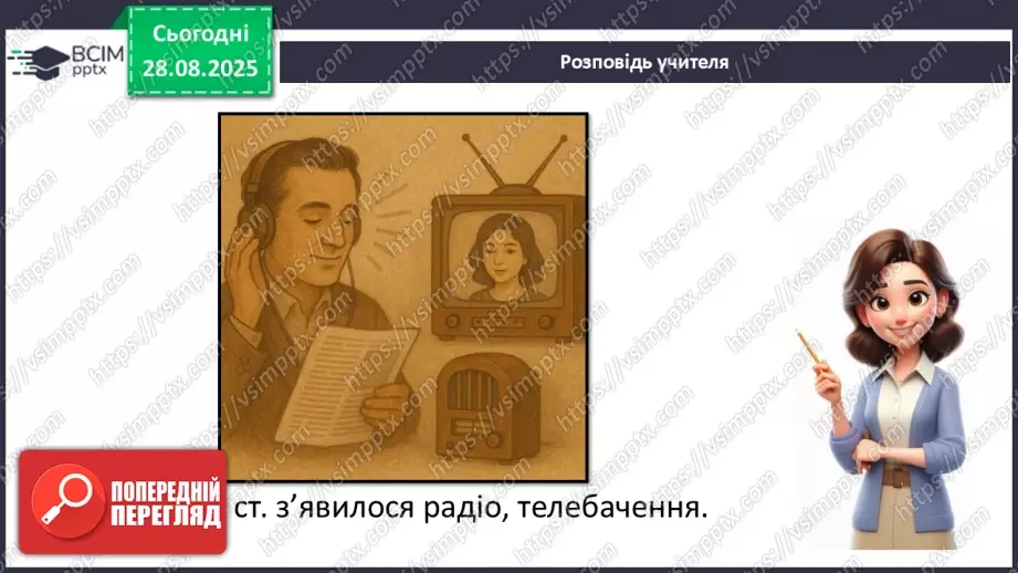 №0005 - Як змінилися способи передавання повідомлень?10 №0005 - Як змінилися способи передавання повідомлень?10