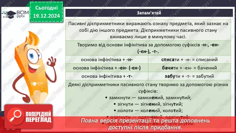№050 - Творення пасивних дієприкметників10 №050 - Творення пасивних дієприкметників10