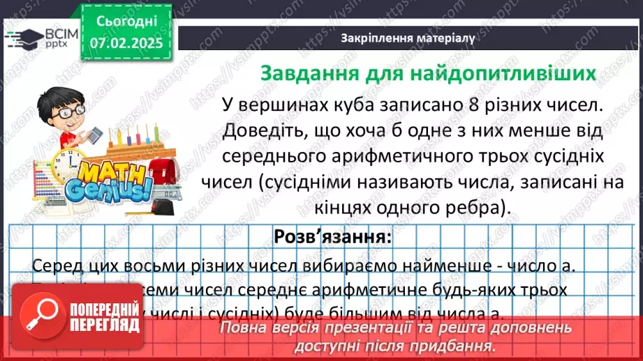 №110 - Розподільна властивість множення.38
