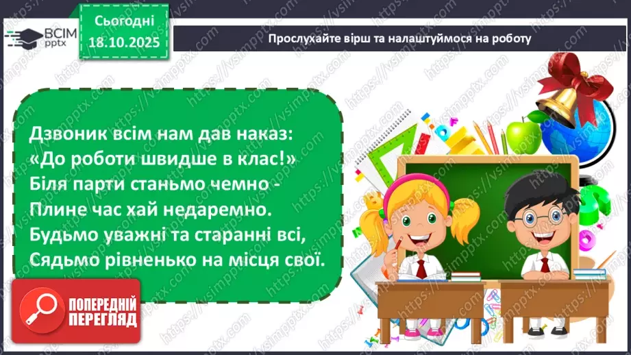 №0027 - Які властивості має вода.1 №0027 - Які властивості має вода.1