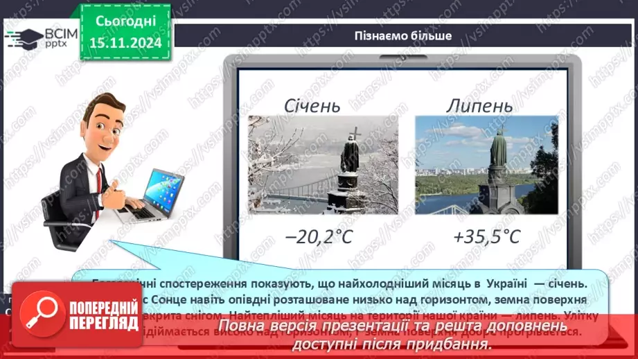 №24 - Добовий і річний хід температури повітря, причини його коливання. Середні температури, амплітуди температур.17