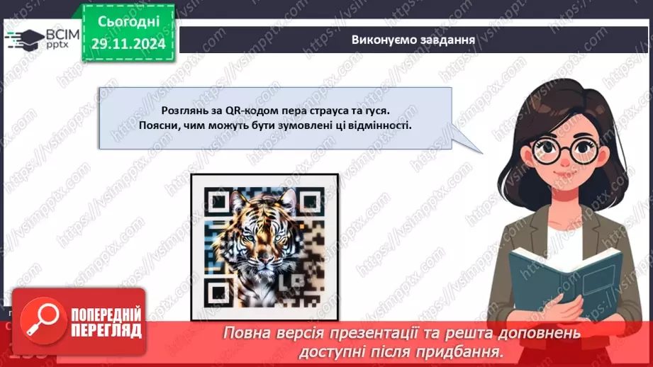 №42 - Опорно-рухова система. Видільна система органів і покриви тіла.26 №42 - Опорно-рухова система. Видільна система органів і покриви тіла.26