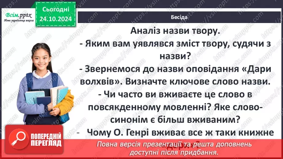 №20 - Біблійні мотиви у творі. Роль художньої деталі.10