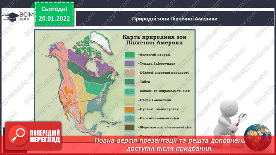 №059 - Рослинний і тваринний світ Північної Америки8 №059 - Рослинний і тваринний світ Північної Америки8