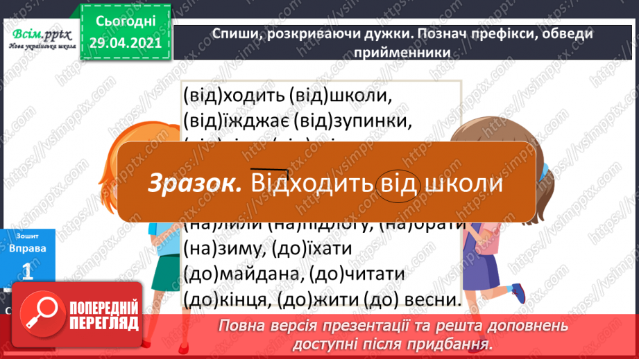 №128 - Правопис прийменників11