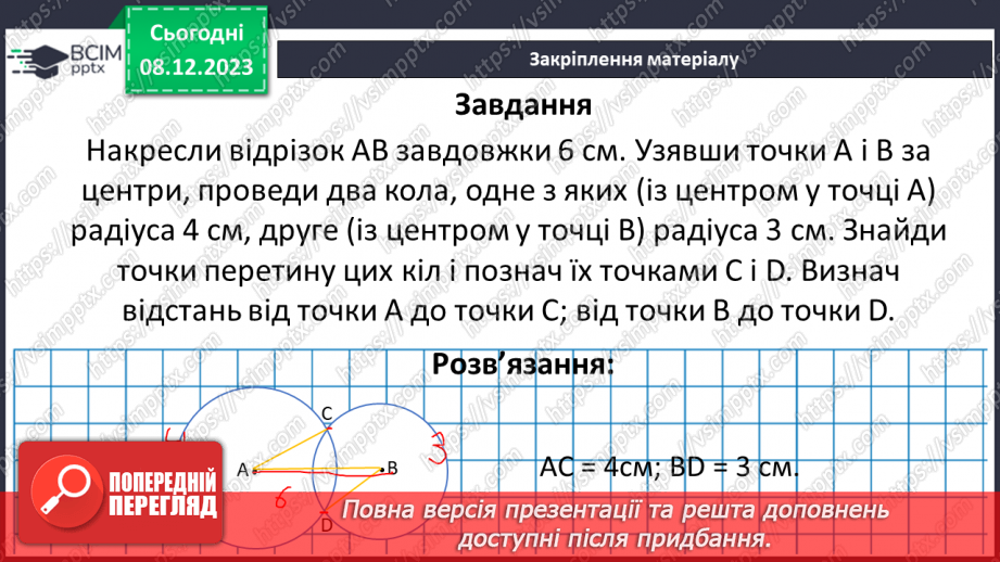 №071 - Коло. Довжина кола.23