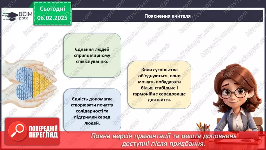№022 - День єднання_13 №022 - День єднання_13